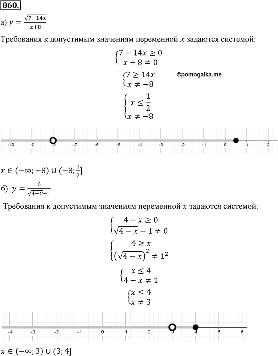 Номер 860 — решение 2
