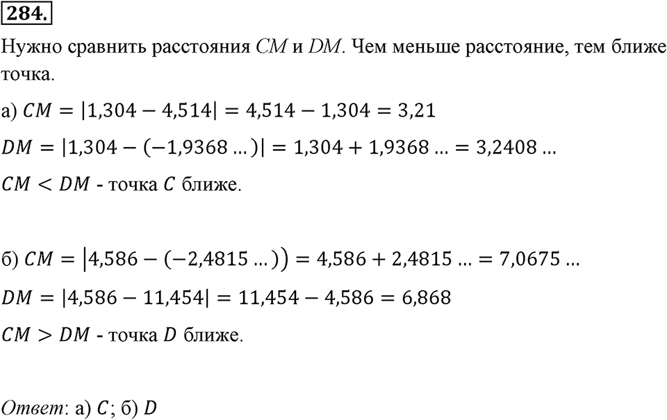 Номер 284 — решение 2