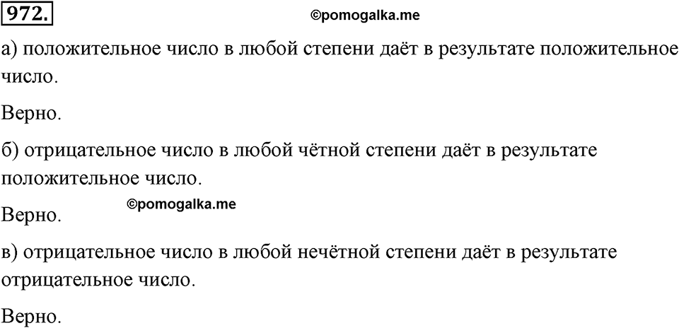 Номер 972 — решение 2