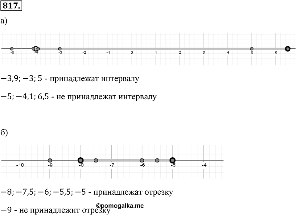 Номер 817 — решение 2