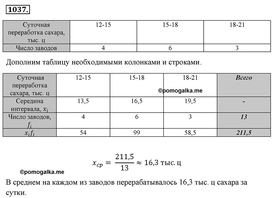 Номер 1037 — решение 2