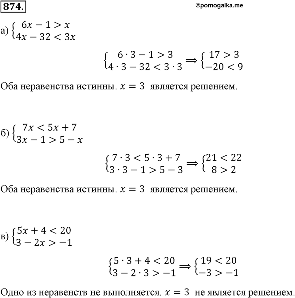 Номер 874 — решение 2