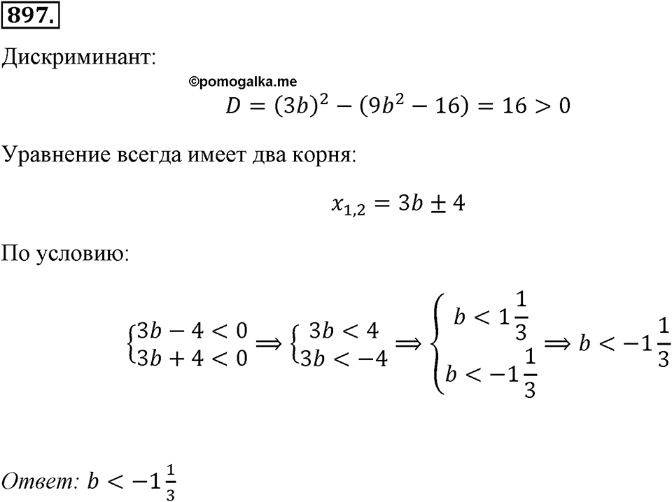Номер 897 — решение 2