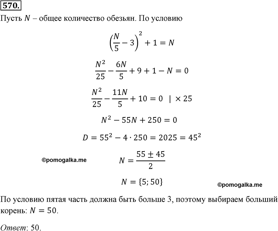 Номер 570 — решение 2