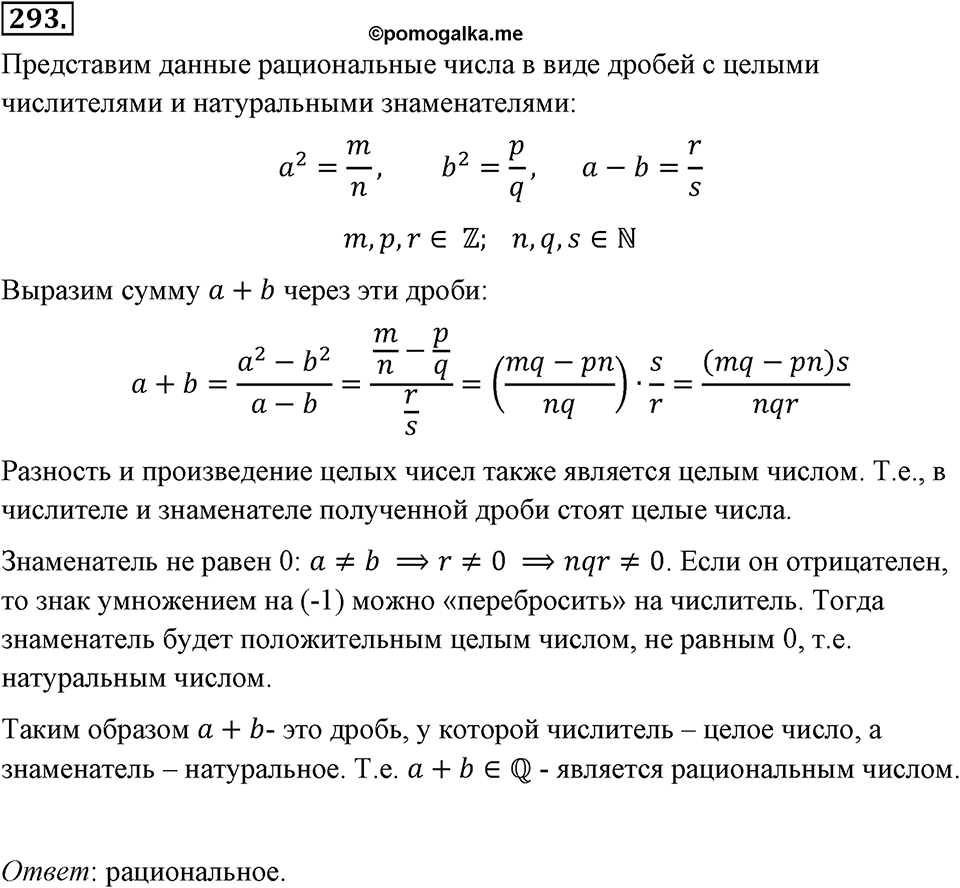 Номер 293 — решение 2