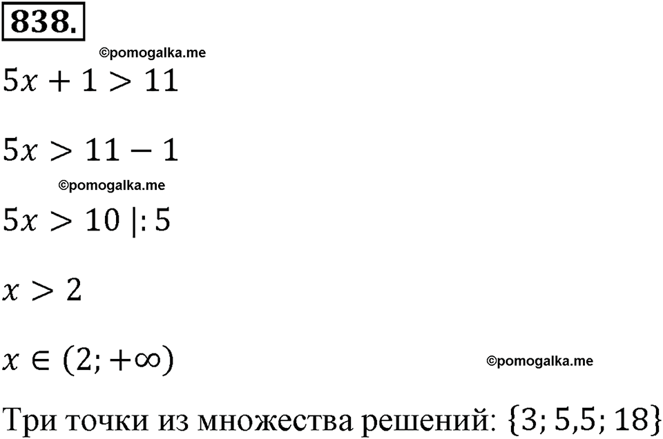 Номер 838 — решение 2