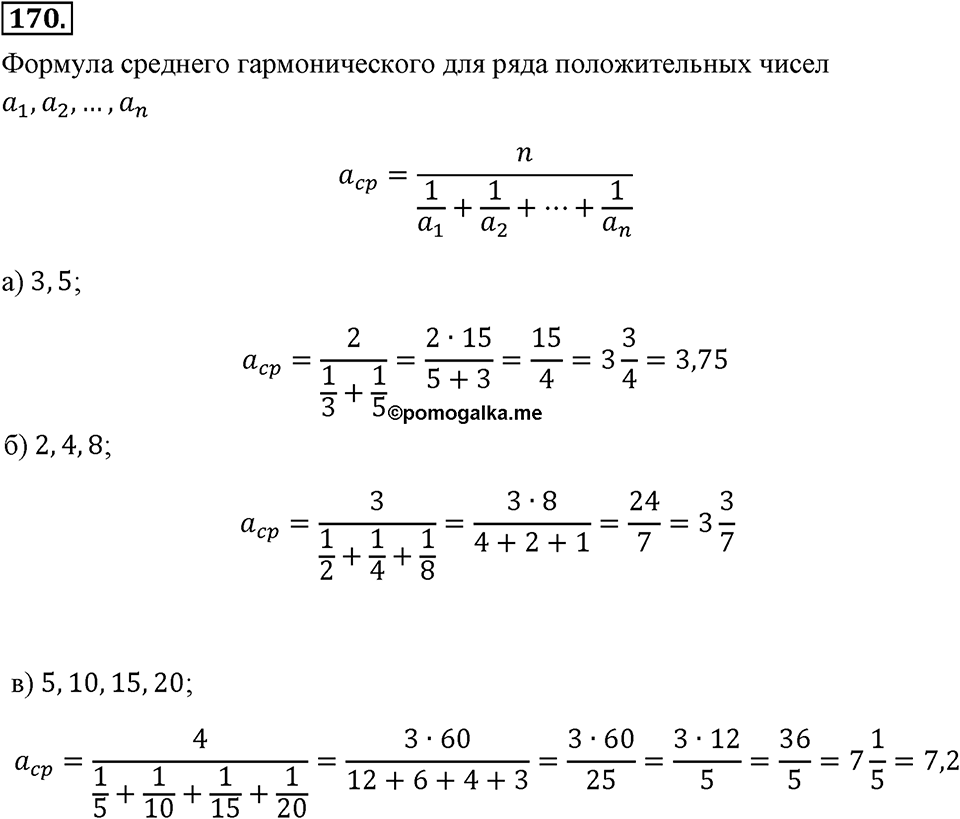 Номер 170 — решение 2
