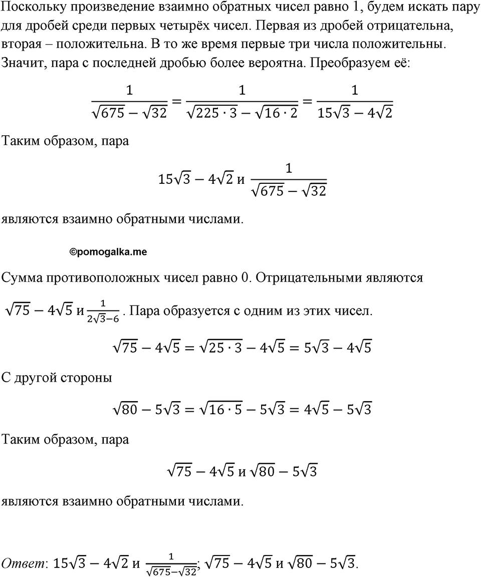 Номер 432 — решение 1