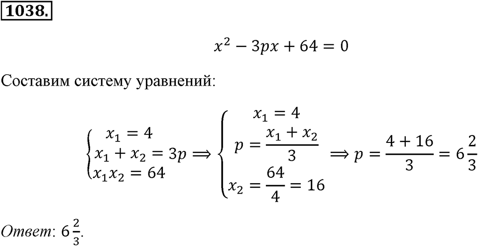 Номер 1038 — решение 2