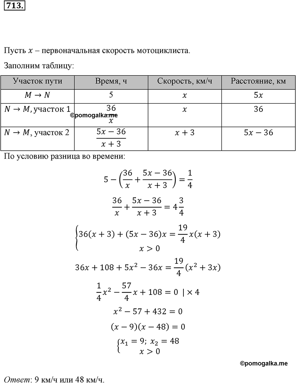 Номер 713 — решение 2