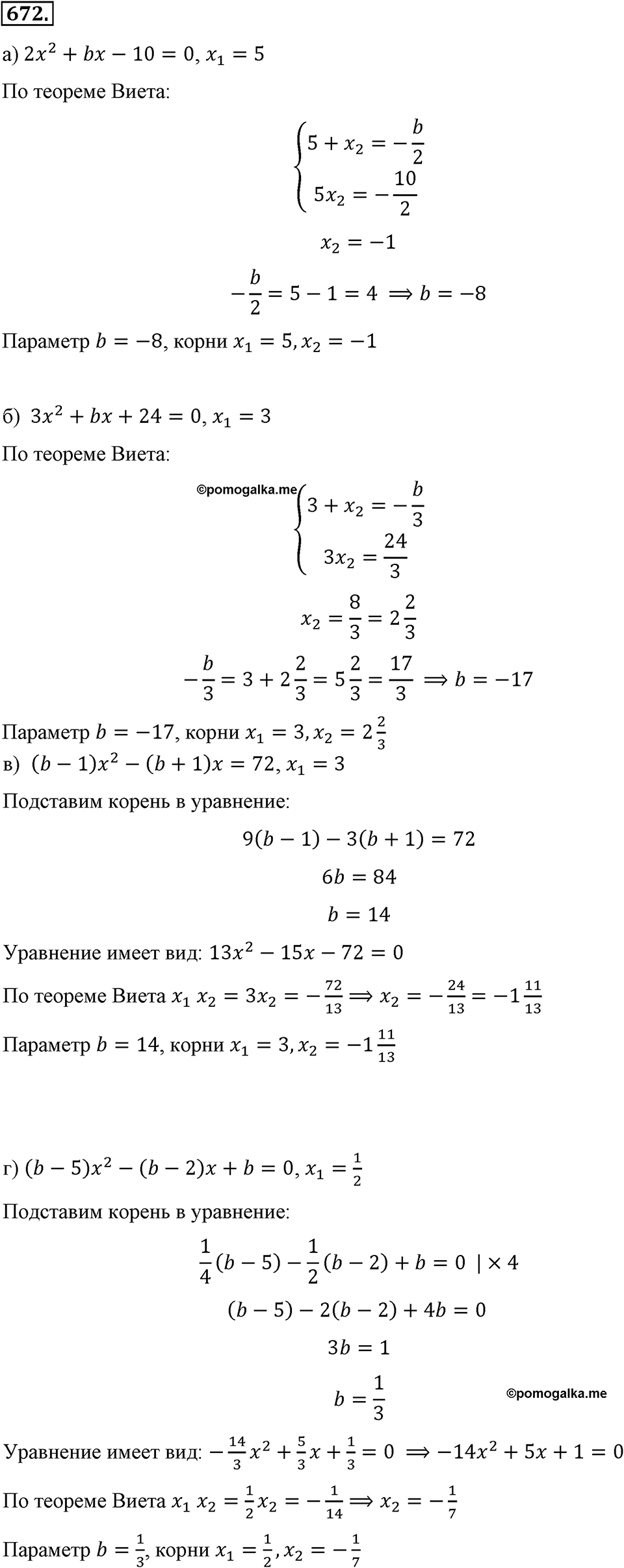 Номер 672 — решение 2