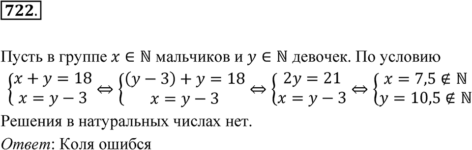 Номер 722 — решение 1