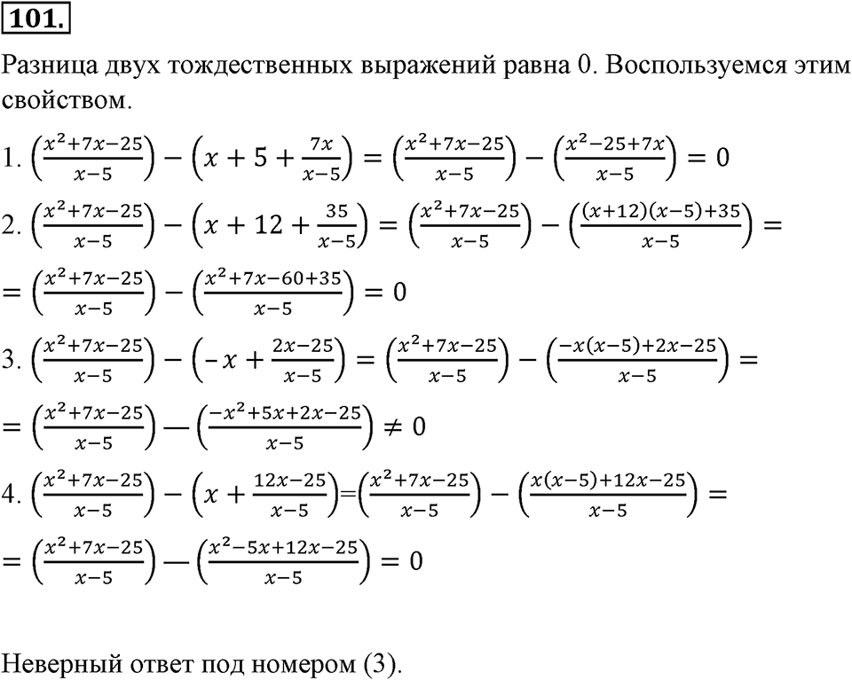 Номер 101 — решение 2