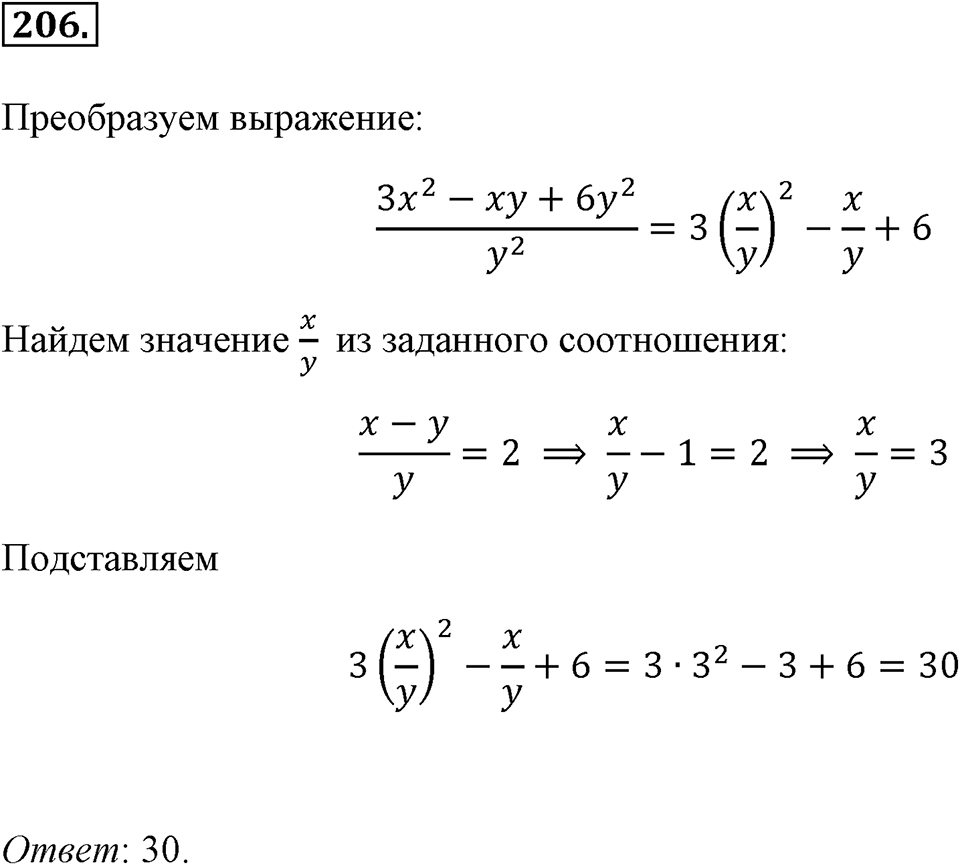 Номер 206 — решение 2