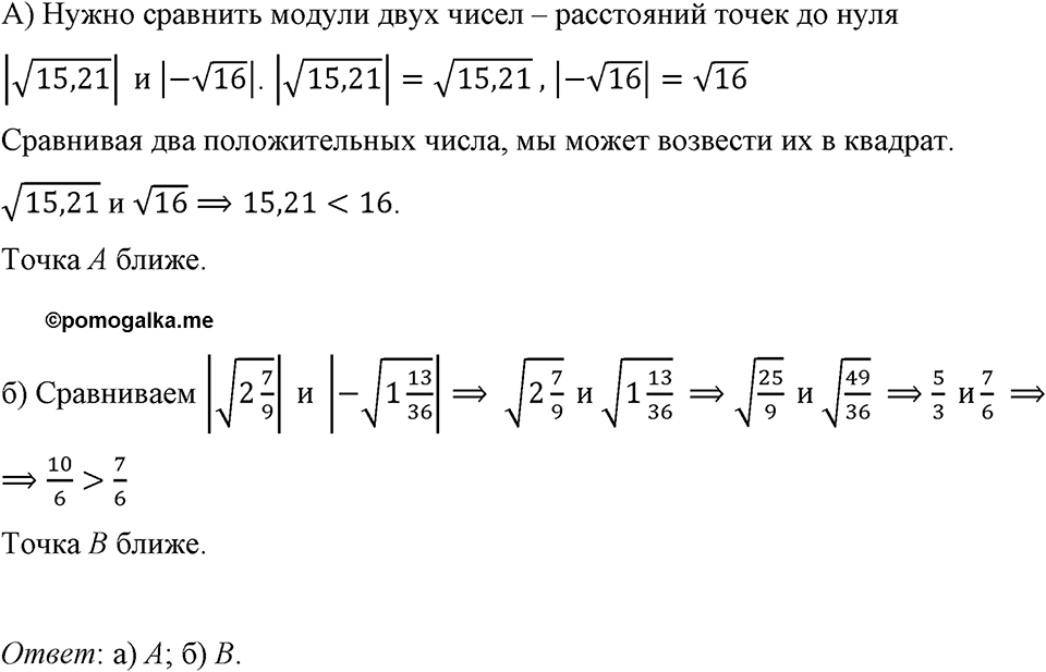 Номер 300 — решение 1