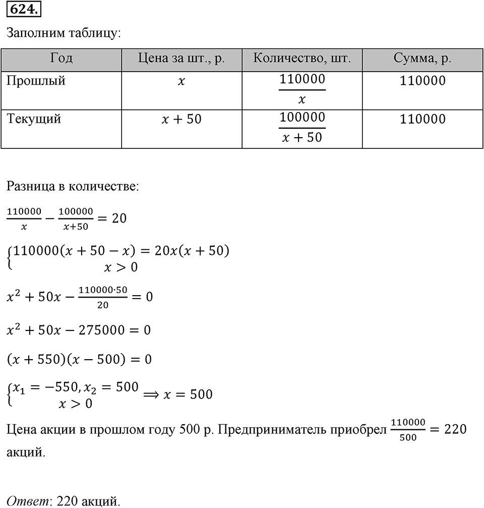 Номер 624 — решение 2