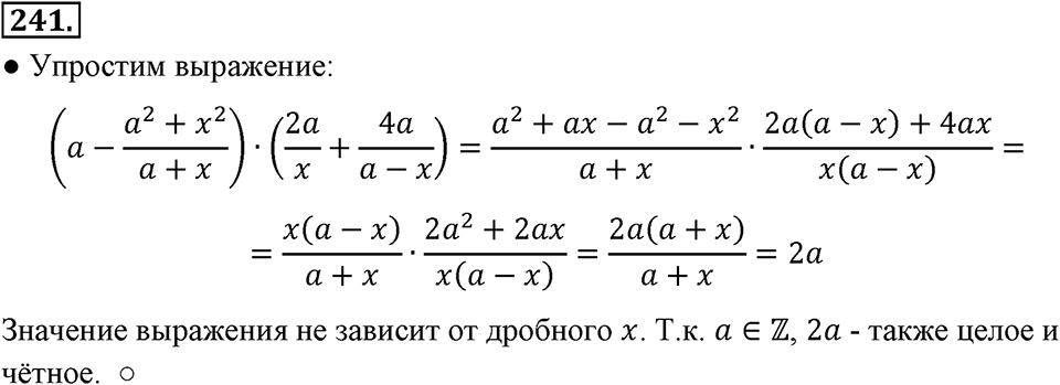 Номер 241 — решение 2