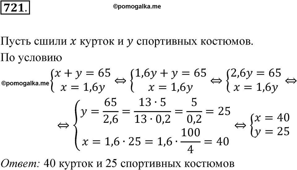 Номер 721 — решение 1