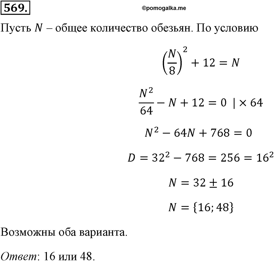 Номер 569 — решение 2