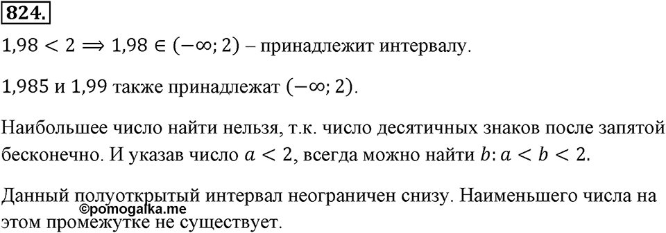 Номер 824 — решение 2