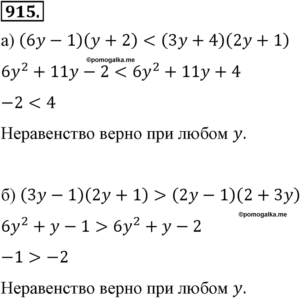 Номер 915 — решение 2