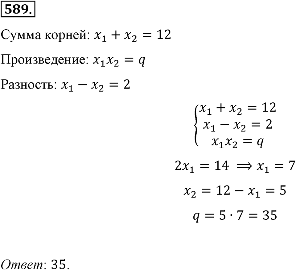 Номер 589 — решение 2