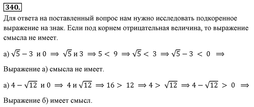 Номер 340 — решение 2