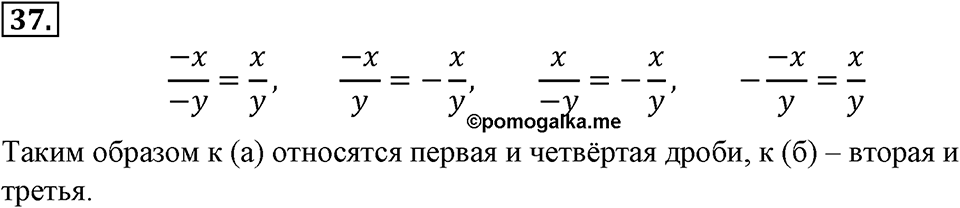Номер 37 — решение 2
