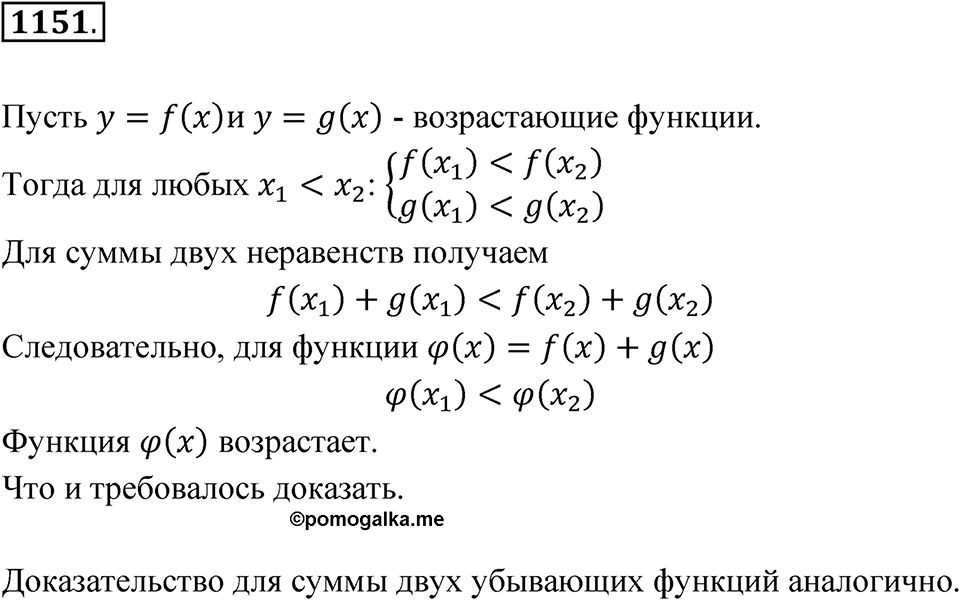 Номер 1151 — решение 1