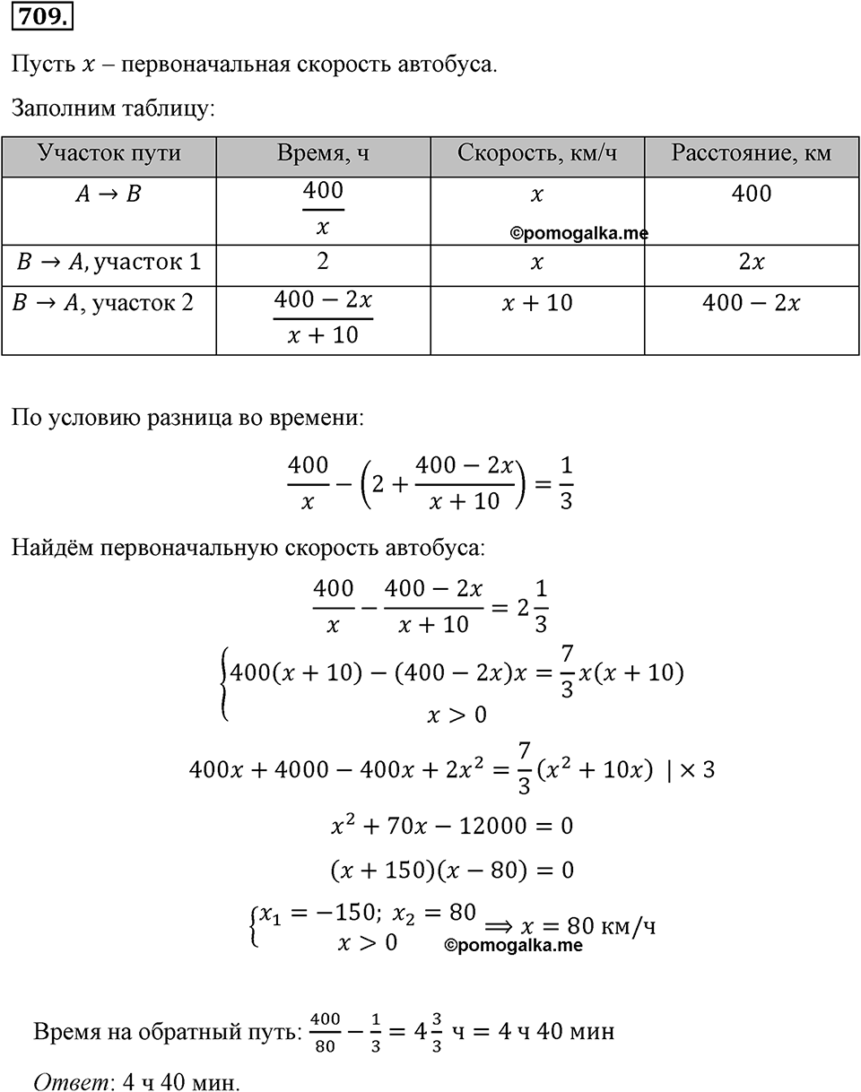 Номер 709 — решение 2