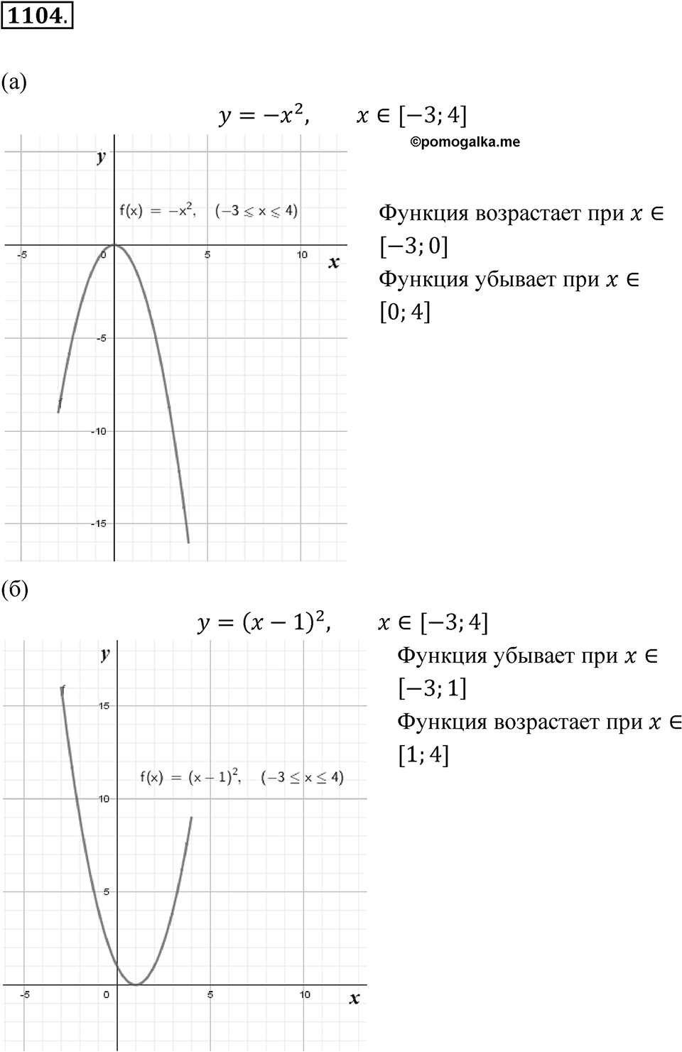 Номер 1104 — решение 1