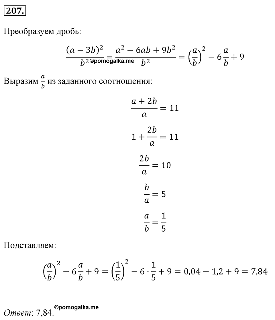 Номер 207 — решение 2