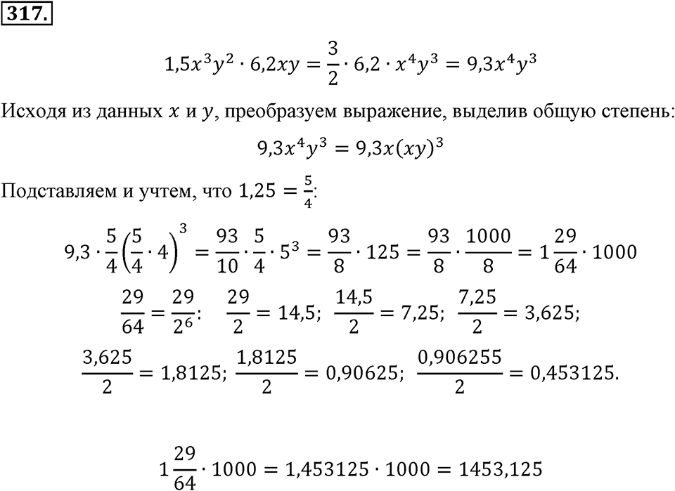 Номер 317 — решение 1