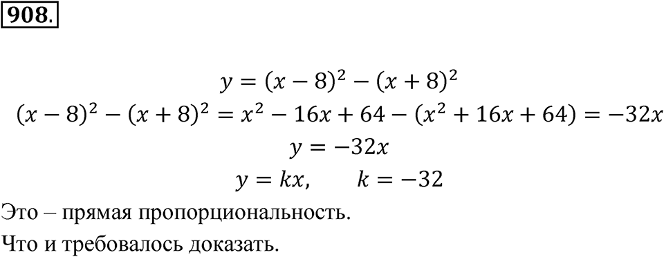 Номер 908 — решение 1