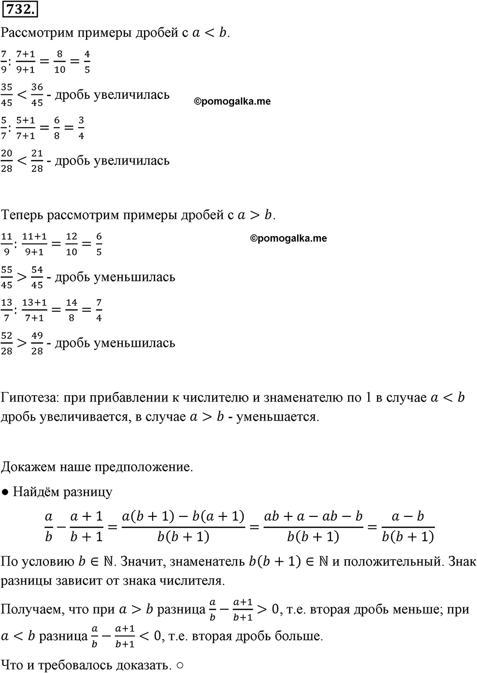 Номер 732 — решение 2
