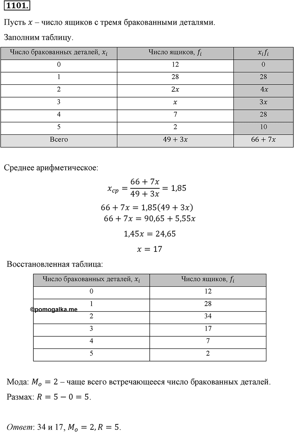 Номер 1101 — решение 2