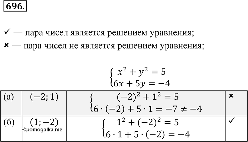 Номер 696 — решение 1