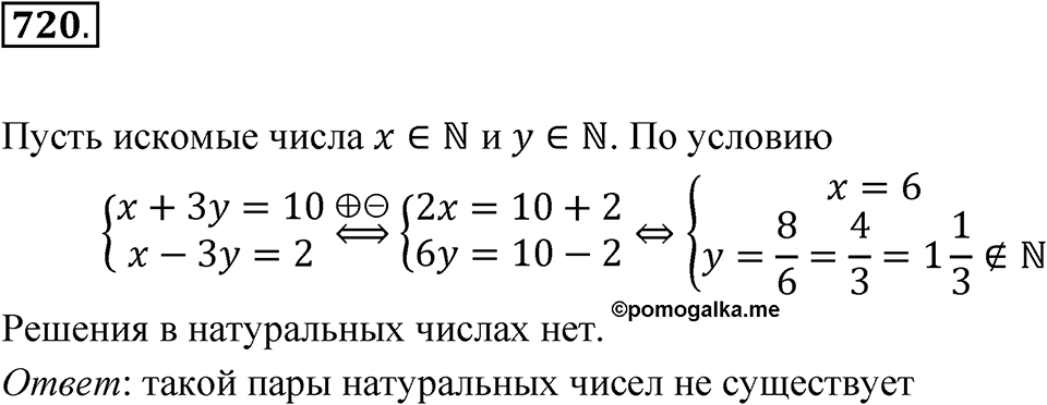 Номер 720 — решение 1