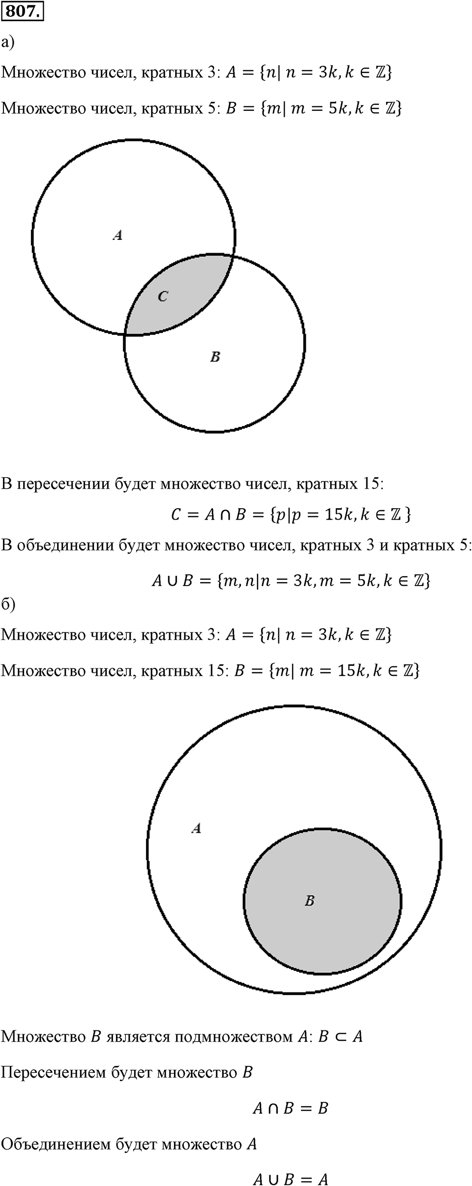 Номер 807 — решение 2
