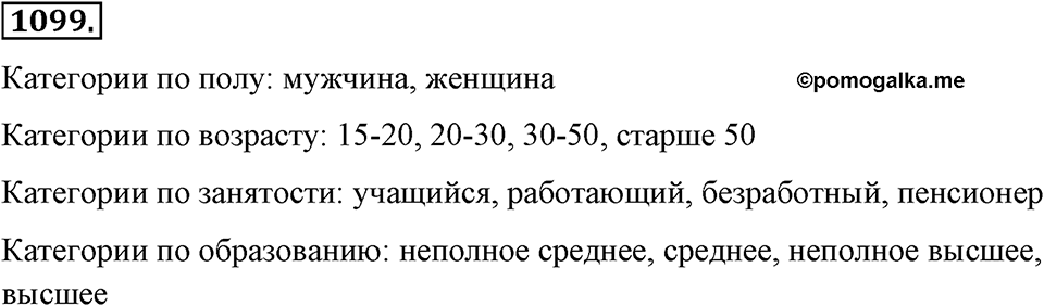 Номер 1099 — решение 2