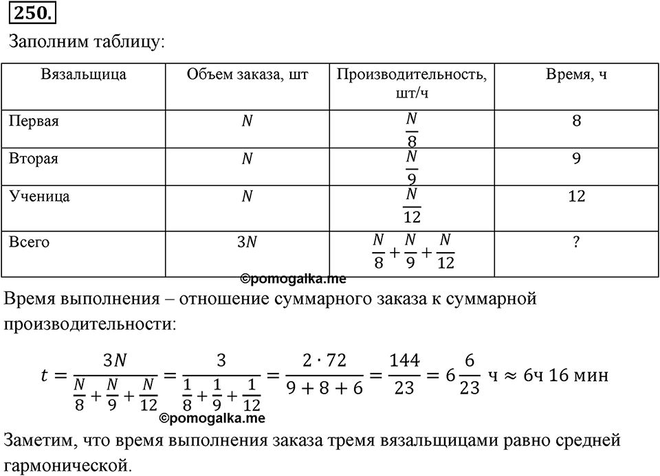 Номер 250 — решение 2