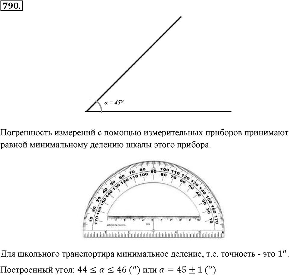 Номер 790 — решение 2