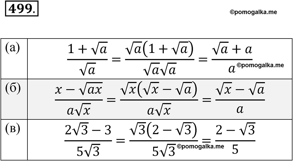 Номер 499 — решение 1