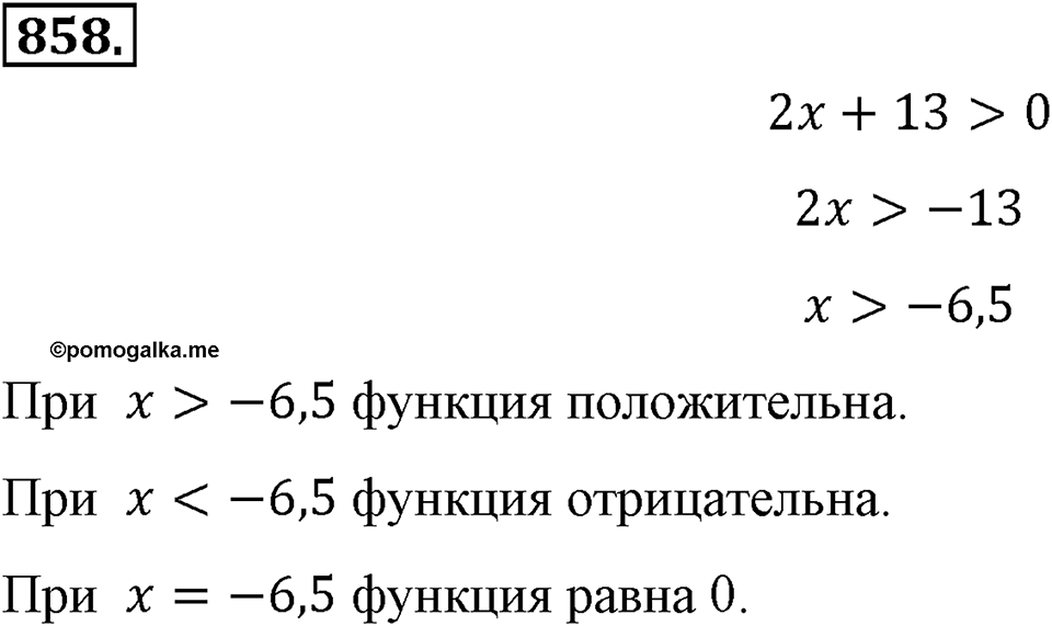 Номер 858 — решение 2
