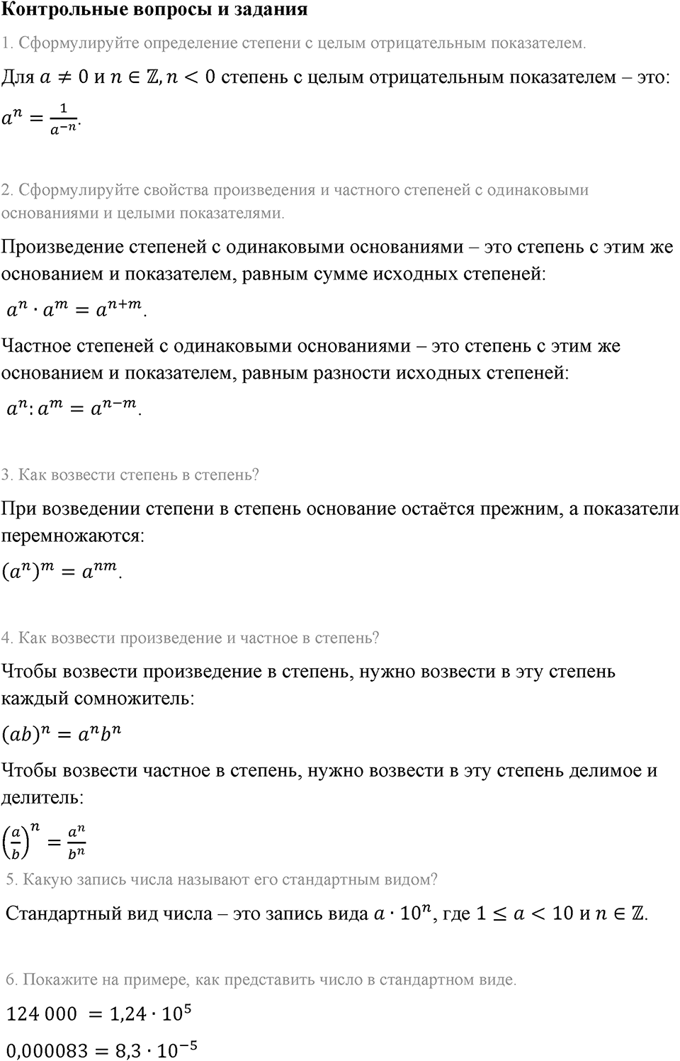 Контрольные вопросы Страница 225 — решение 1