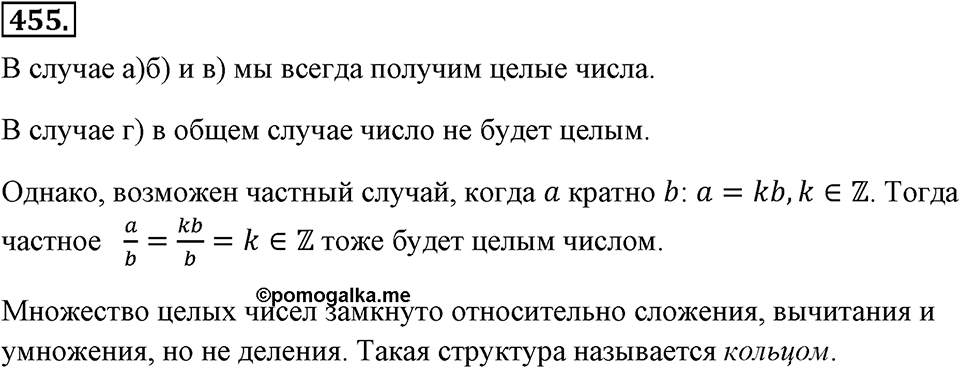 Номер 455 — решение 2