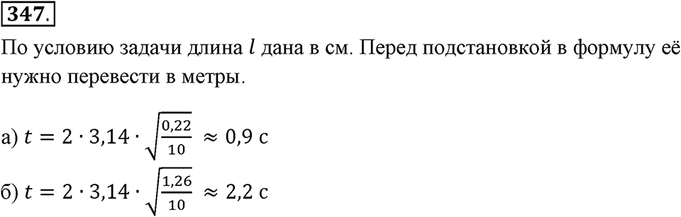 Номер 347 — решение 2