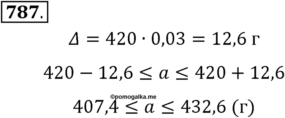 Номер 787 — решение 2