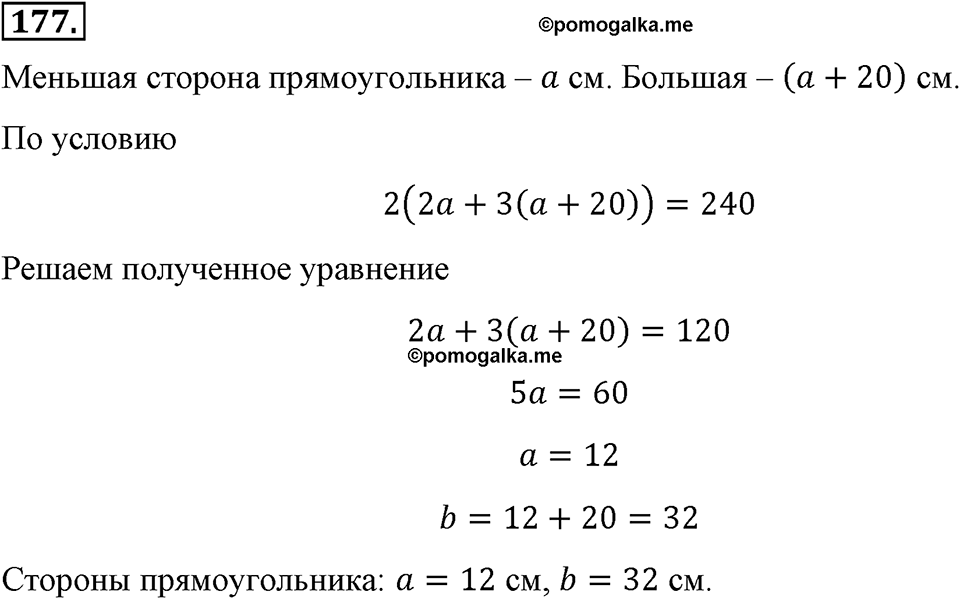 Номер 177 — решение 2