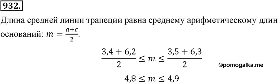 Номер 932 — решение 2